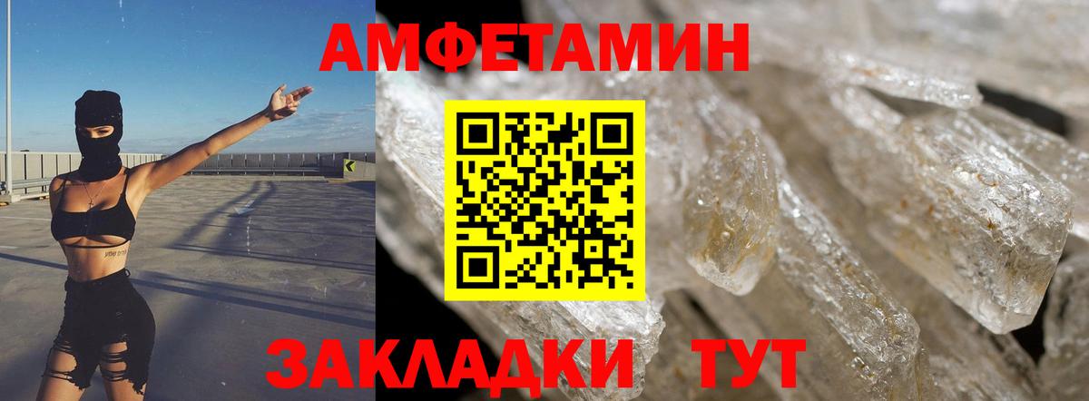 Amphetamine Розовый Петропавловск-Камчатский