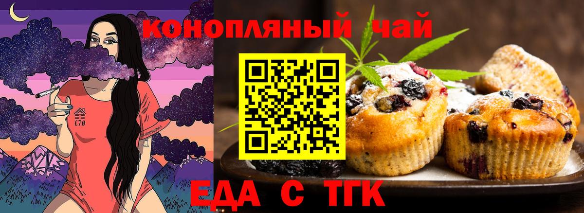 Еда ТГК марихуана  Вход с VPN  Петропавловск-Камчатский 