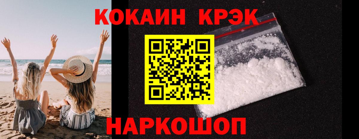 Кокаин 99% Петропавловск-Камчатский