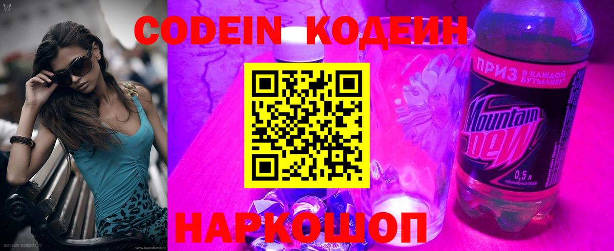 Петропавловск-Камчатский  Codein Purple Drank  что такое   Вход с VPN 