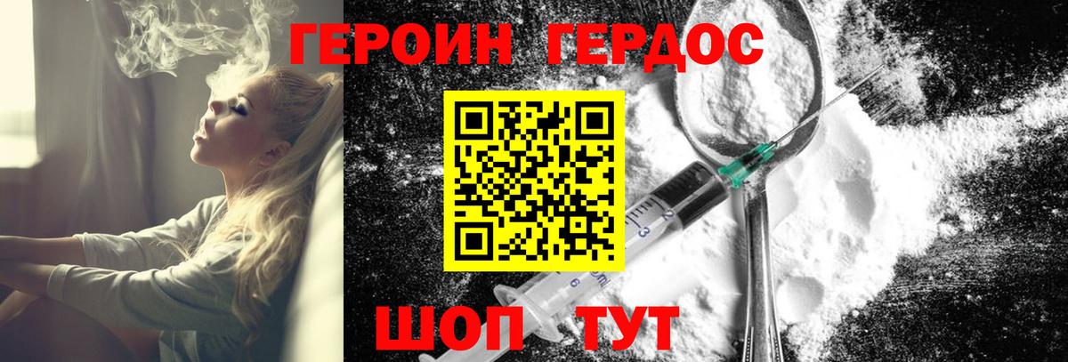 ГЕРОИН герыч Петропавловск-Камчатский