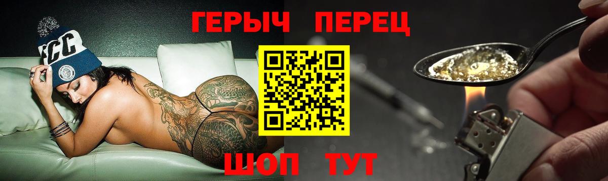 ГЕРОИН Heroin  Петропавловск-Камчатский 