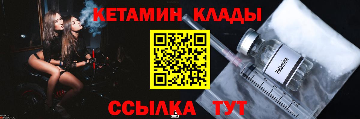 КЕТАМИН VHQ Петропавловск-Камчатский
