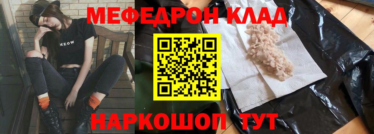 МЕФ мука  МЯУ-МЯУ VHQ  Вход с VPN  Мефедрон  Петропавловск-Камчатский 