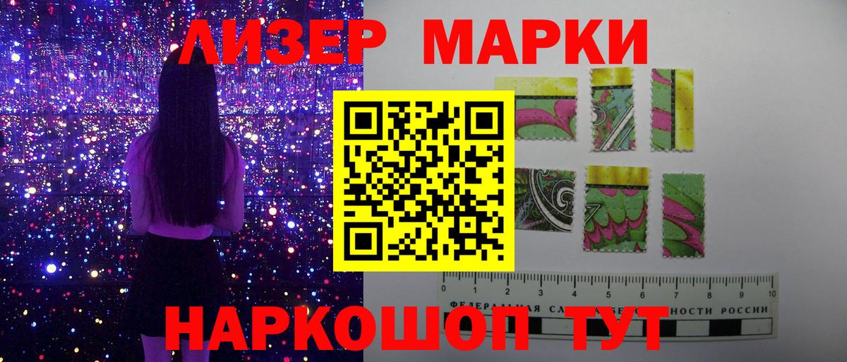 Наркотические марки 1,8мг Петропавловск-Камчатский