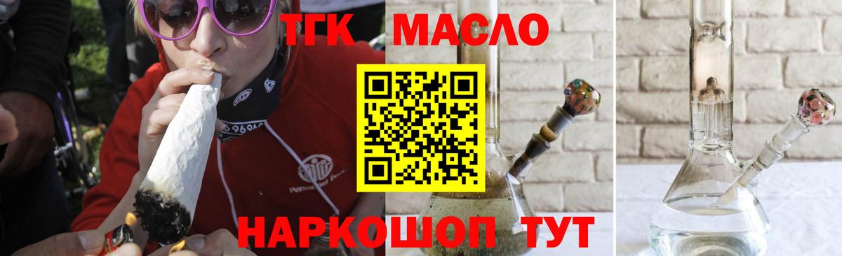 Петропавловск-Камчатский  ТГК THC oil  Вход с VPN 